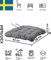 IKEA Подушка на стул хэлльви, цвет серый
