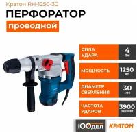 Перфоратор Кратон RH-1250-30, 1250 Вт