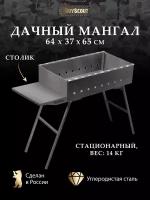 BOYSCOUT Мангал дачный стационарный 640х370х650 мм / 1