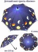Зонт-трость детский Космос темно-синий - (2613-4)
