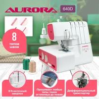 Оверлок Aurora 640D