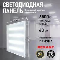 Панель универсальная светодиодная REXANT 19 мм Призма FULL EMC 40 Вт 180–260 В IP20 3200 лм 6500 K холодный