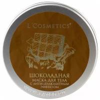 L'Cosmetics маска для тела Шоколадная с антицеллюлитным эффектом