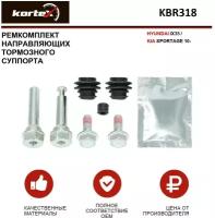 Ремкомплект направляющих заднего тормозного суппорта Kortex для Hyundai Ix35 / Kia Sportage 10- OEM 810078, D7156C, KBR318