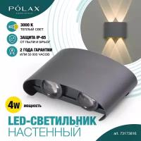 Светильник настенный уличный Polax 4W серый теплый/ Бра уличный/ Светильник светодиодный для дома/ LED светильник настенный/ Светильник для интерьера