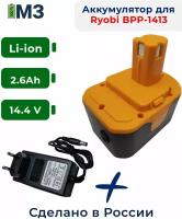 Аккумулятор для шуруповерта RYOBI 14.4V, 2.6Ah Li-ion +ЗУ