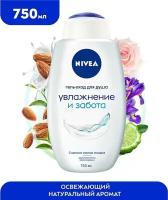 Гель-уход для душа NIVEA Увлажнение и забота 750мл