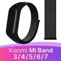 Нейлоновый ремешок для фитнес-трекера Xiaomi Mi Band 3, 4, 5, 6, 7 / Тканевый браслет для часов на липучке Сяоми Ми Бэнд 3, 4, 5, 6, 7 (Черно-белый)