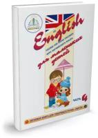 Набор для говорящей ручки знаток Курс английского языка для маленьких детей. Часть 4, рабочая тетрадь