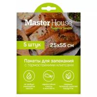 Пакеты Master House для запекания с термостойкими клипсами, в упаковке 5 штук, 25*55 см