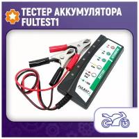 Тестер аккумулятора FULTEST1