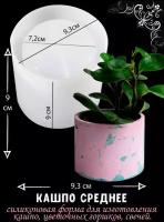 Силиконовая форма для эпоксидной смолы, глины, гипса, бетона, цемента "Кашпо"