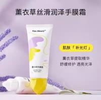 Kiss Beauty Lavander Hand Mask Cream Увлажняющий, питательный крем для рук с лавандой,100 мл