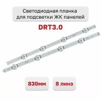 Светодиодная планка для подсветки ЖК панелей DRT3.0 40"(830 мм 8 линз)