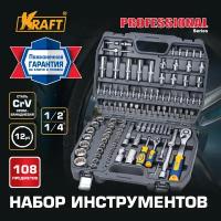 Набор инструмента 1/2"Dr и 1/4"Dr 108 предметов с 12 гран. головками