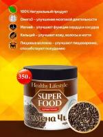 Семена ЧИА Healthy Lifestyle черные в банке ПЭТ, 350 г