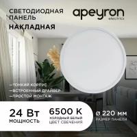 Светодиодная накладная панель Apeyron 06-65 в форме круга d=220 мм / PF 0.5 / 24Вт / 6500К / 1920Лм / IP40 / 220В