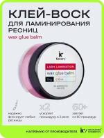 Клей-воск для ламинирования ресниц WAX GLUE BALM IC FACTORY, 10 г