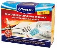 ПММ - Многофункциональные таблетки TOPPERR (3303)