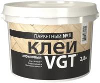 Клей акриловый Паркетный №1 VGT (2,8кг)