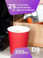 Стаканы одноразовые бумажные двухслойные Formacia, объем 250 мл, в наборе 25 шт. цвет красный, стаканчики для кофе с вафельной тектурой