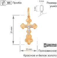 Крестик золотой 35-0689-17-00V