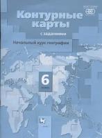 Начальный курс географии. 6 класс. Контурные карты