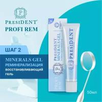 Гель для реминерализации PresiDENT Profi Rem Minerals Gel