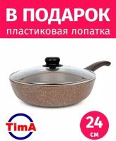 Сковорода 24см с крышкой TIMA Оникс антипригарное каменное покрытие Россия + Лопатка в подарок