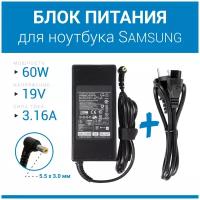 Блок питания для ноутбука Samsung 19V 3.16A 60W 5.5x3.0 с кабелем