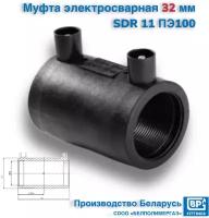 Муфта электросварная 32 мм SDR 11 ПЭ100