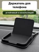 Коврик на торпеду, Липкий Держатель для гаджета и мелочи на приборную панель Черный