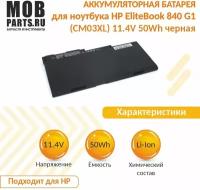 Аккумуляторная батарея для ноутбука HP EliteBook 840 G1 (CM03XL) 11.4V 50Wh OEM черная