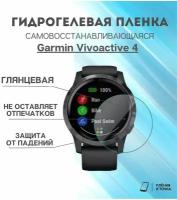 Глянцевая пленка Garmin Vivoactive 4