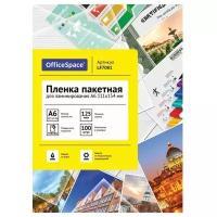 Пакетная пленка для ламинирования OfficeSpace A6 LF7081 125 мкм 100 шт