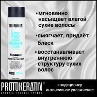 Кондиционер для волос; интенсивное увлажнение; PROTOKERATIN