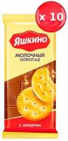 Шоколад Яшкино молочный с крекером 90 г, набор из 10 шт