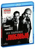 Из Парижа с любовью (Blu-ray)