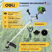 Триммер бензиновый Deli DL585213 (1,25кВт/1,77 л.с, объём 43см³, бак 1,2л)