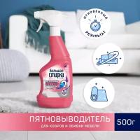 Пятновыводитель д/ковров большая стирка 500мл Пена