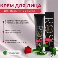 Rose крем для лица с гиалуроновой кислотой и пептидами шелка Мастерская Олеси Мустаевой для всех типов кожи, 43 мл