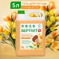 Septivit Средство для мытья посуды Сочный цитрус