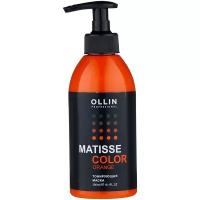 OLLIN Professional Matisse Color Orange Маска для волос тонирующая