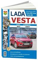 "ВАЗ Lada VESTA, двигатель 1,6. Эксплуатация. Обслуживание. Ремонт"