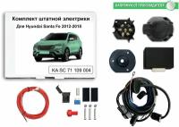 Смарт коннект (блок согласования) для фаркопа Hyundai Santa Fe 2012-2018