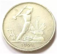 Монета 50 копеек 1924 года ПЛ серебро СССР