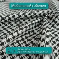 Мебельная ткань гобелен с дизайном гусиная лапка для обивки мебели для диванов, кресел, стульев и декора интерьера