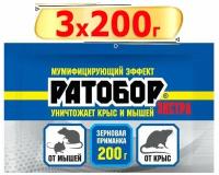 600г Зерновая приманка "Ратобор " Экстра, 200г, х3шт мумифицирующий эффект, от крыс и мышей, от грызунов Ваше Хозяйство