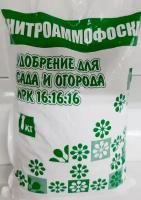 Нитроаммофоска 1кг, удобрение