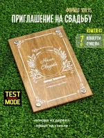 Приглашение, пригласительные на свадьбу, из дерева, принт на стекле, 10х15, комплект 7шт